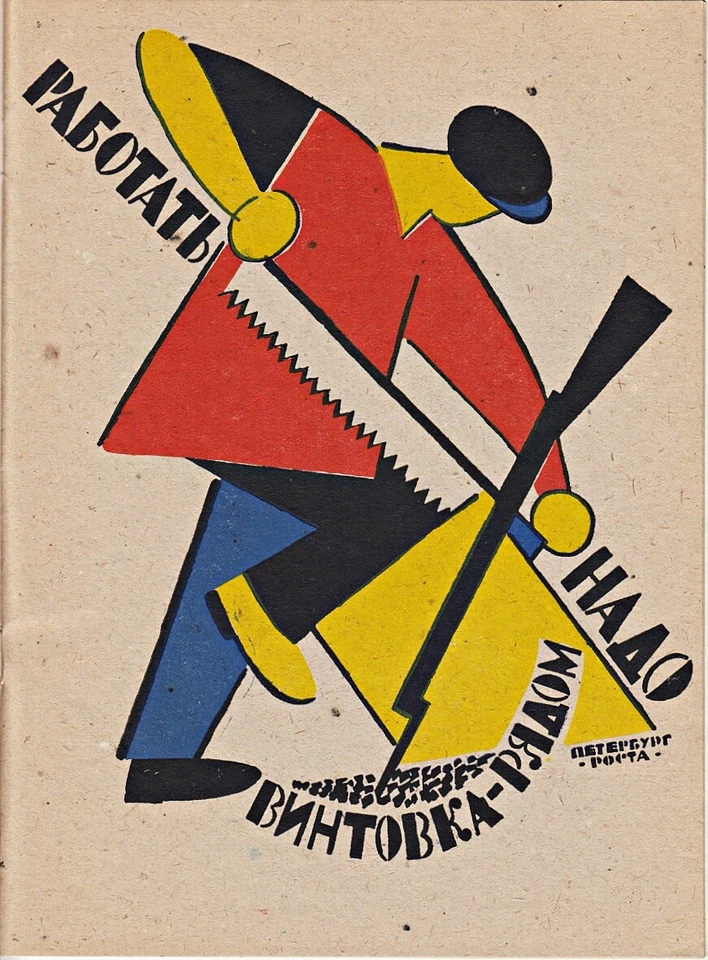 Russia AVANT-GARE Propaganda Posters ПЕТРОГРАДСКИЕ ОКНА РОСТА Exhibition Catalog - Image 3 of 4
