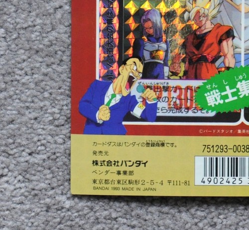 1993 Authentic Dragon Ball Carddass Part 14 Vending Machine Board Display 100 - Picture 4 of 7