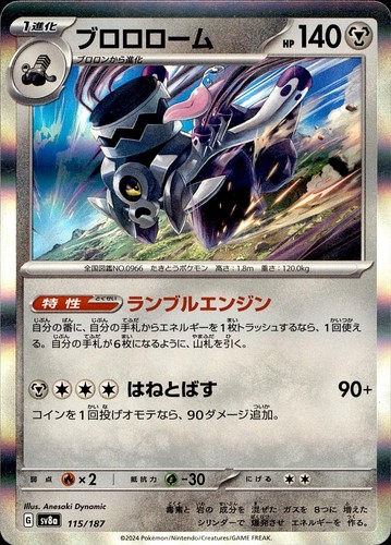 POKEMON REVAVROOM 115/187 SV8A: TERASTAL FESTIVAL EX COMMON JAPANESE HOLO NM
