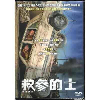 Ha Jung Woo RANSOMED Ju Ji Hoon Korea Action Dram English Subtitled Region 3 DVD