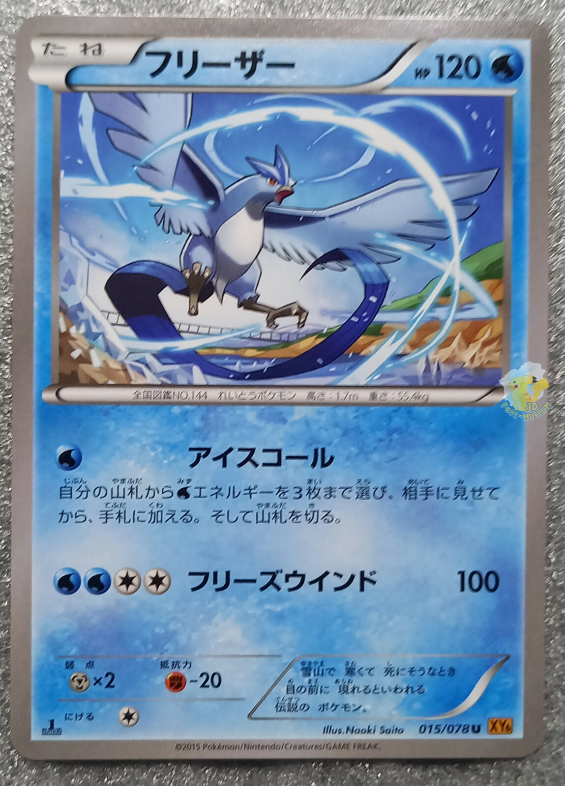 Pokemon 2015 Japanese XY6 - 1st Ed Articuno 015/078 Card - NM to Mint Condition