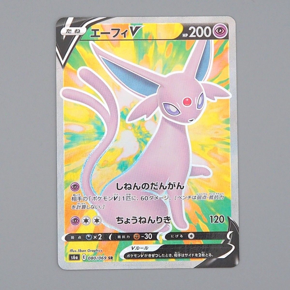 Pokemon Card Espeon V 080/069 s6a SR 2021 NM-EX Japanese n452 | eBay
