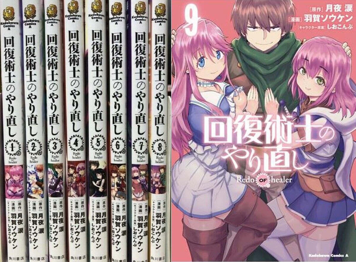 Kaifuku jutsushi no yarinaoshi Redo OF healer Vol 1-9 set Japanese language  NEW