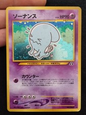 Pokemon Japanese Card Wobbuffet Holo No.202 Neo Discovery 2000 EX