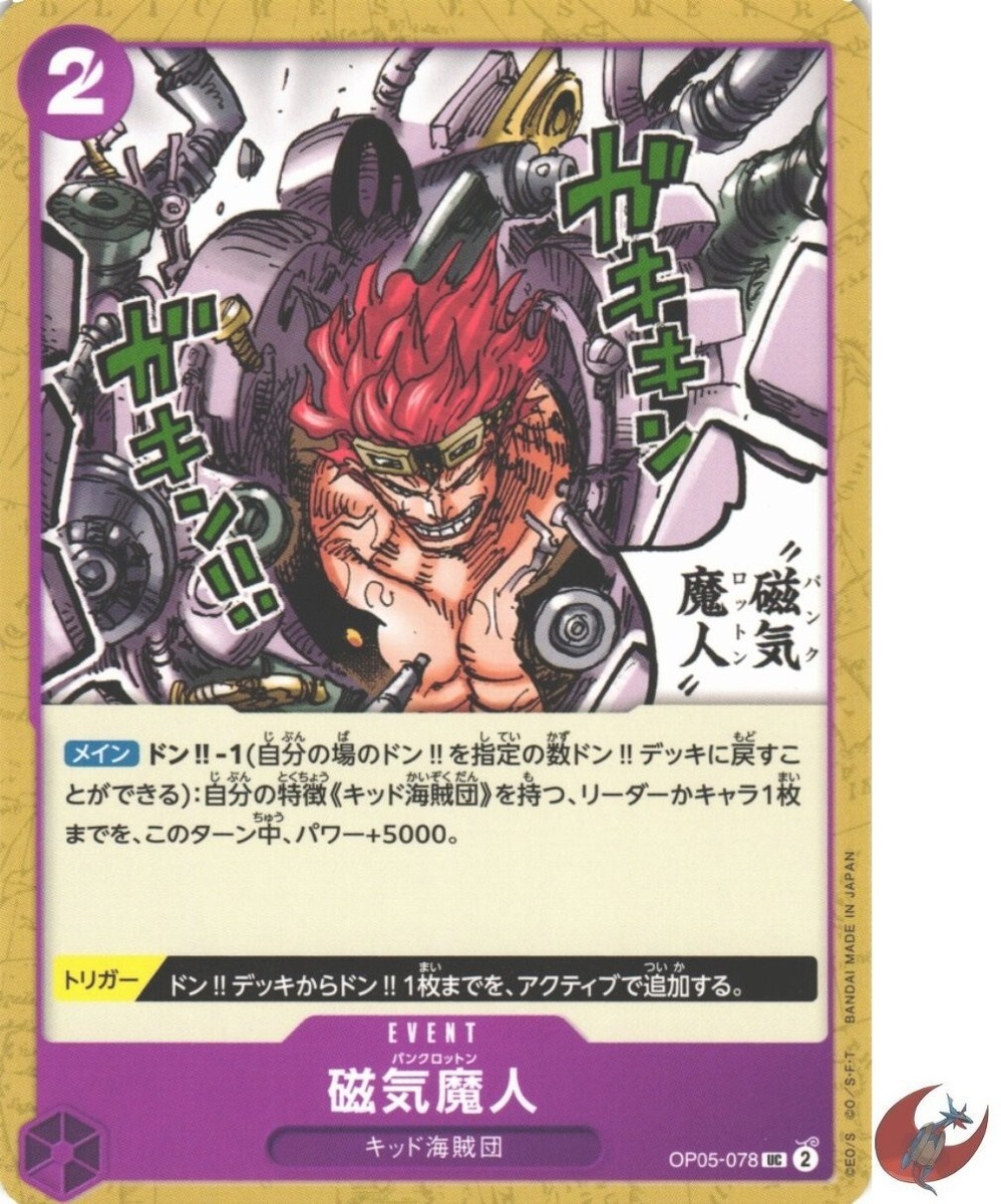 ワンピース chorong One Piece card OP05-078 Punk Rotten UC Japanese Era | eBay