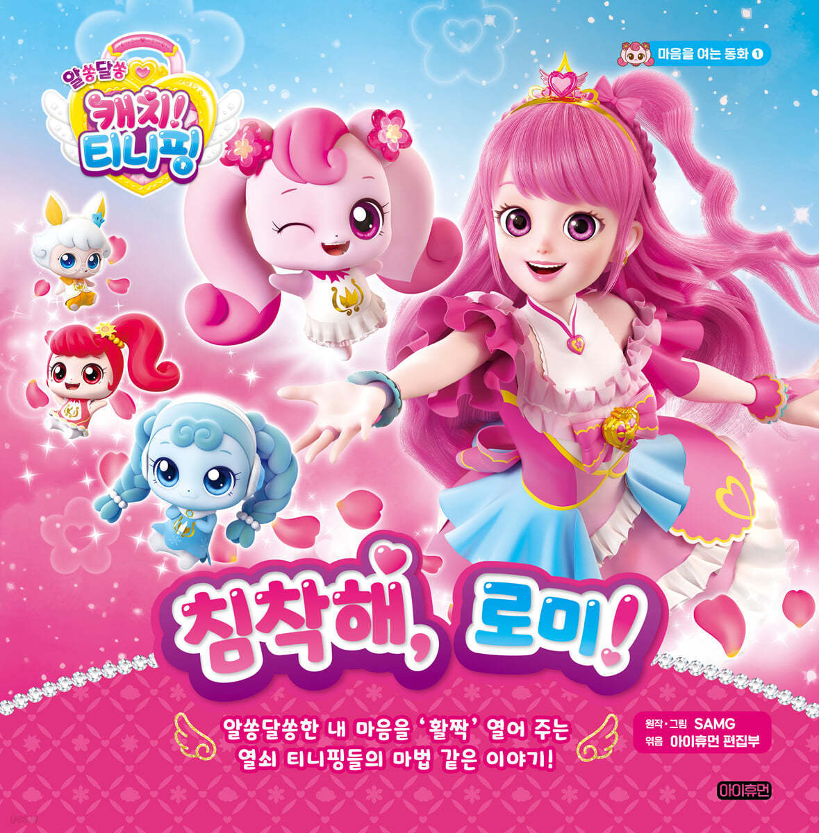 Secret Catch! Teenieping S3 Netflix Korean Anime Story Book Series