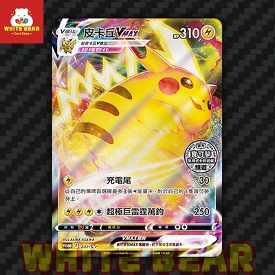 PTCG Pokemon Card Sword & Shield Pikachu VMAX PROMO S-P-202/S-P Chinese