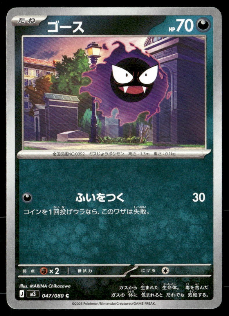 Gastly Nihil Zero 047/080 Common Pokemon Japanese Near Mint