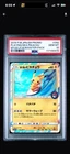Nintendo Playing in the Sea Pikachu 392/SM-P 2019 JPN Holo PSA 10 Promo