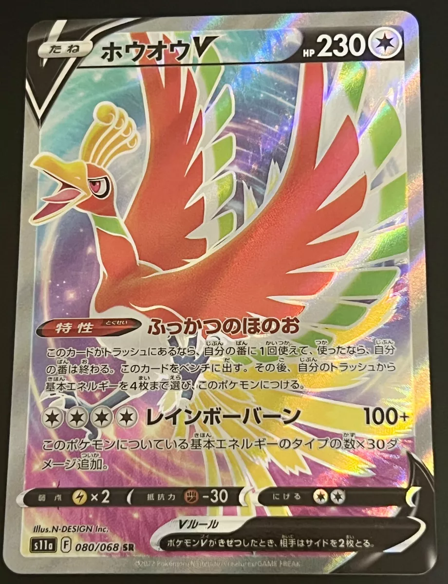 Ho-oh V{080/068} [S11a]