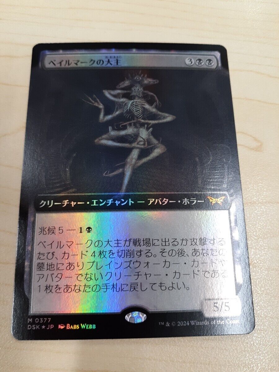 Foil Overlord of the Balemurk Borderless DSK MTG JP Foil Overlord of the Balemurk Borderless DSK MTG JP