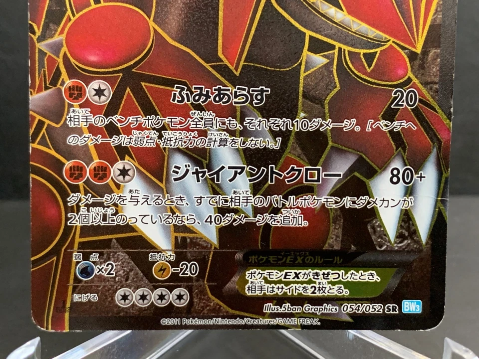 Groudon EX 054/052 SR 1ED BW3 Full Art Next Destinies Japanese Pokemon Card - Image 4 of 4