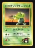 Pokemon Japanese Erika's Oddish Common Gym Heroes Deck No. 043 Damaged