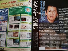 Dreamcast Magazine Dengeki Vol.21 Shenmue 100% Manual Interview 1999 Used