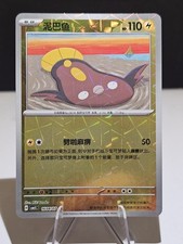 Stunfisk #1604 Prices | Pokemon Chinese Gem Pack 5 | Pokemon Cards