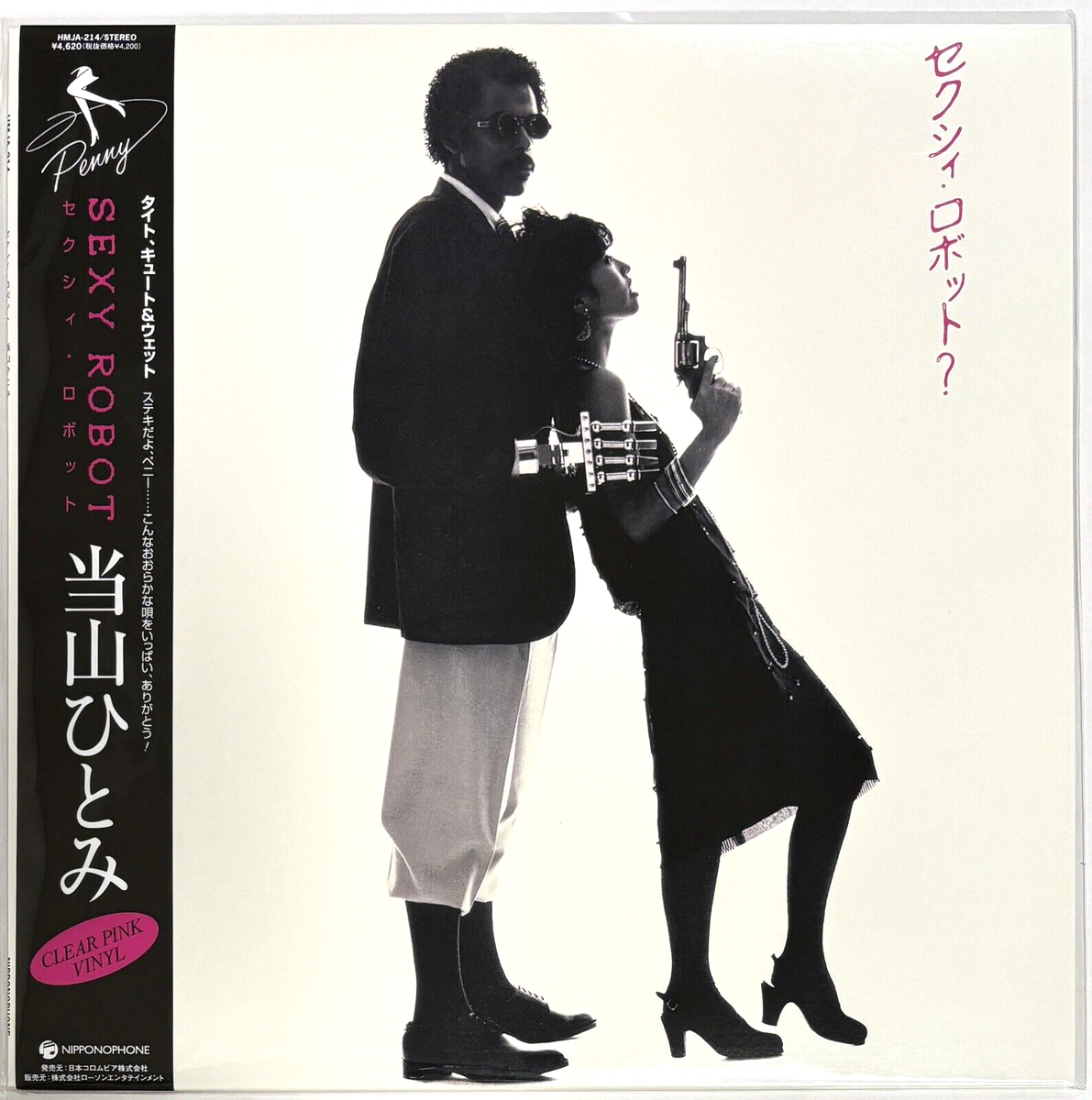 はるかな旅路へ マシンロボ レイナ ETERNAL★COLLECTION CD Hitomi Tohyama / SEXY ROBOT 1983 Clear Pink Vinyl LP Japan City
