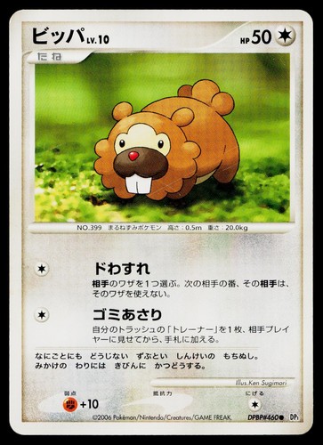 Bidoof DPBP#460 Common Space Time Creation Pokemon Japanese Heavily Played
