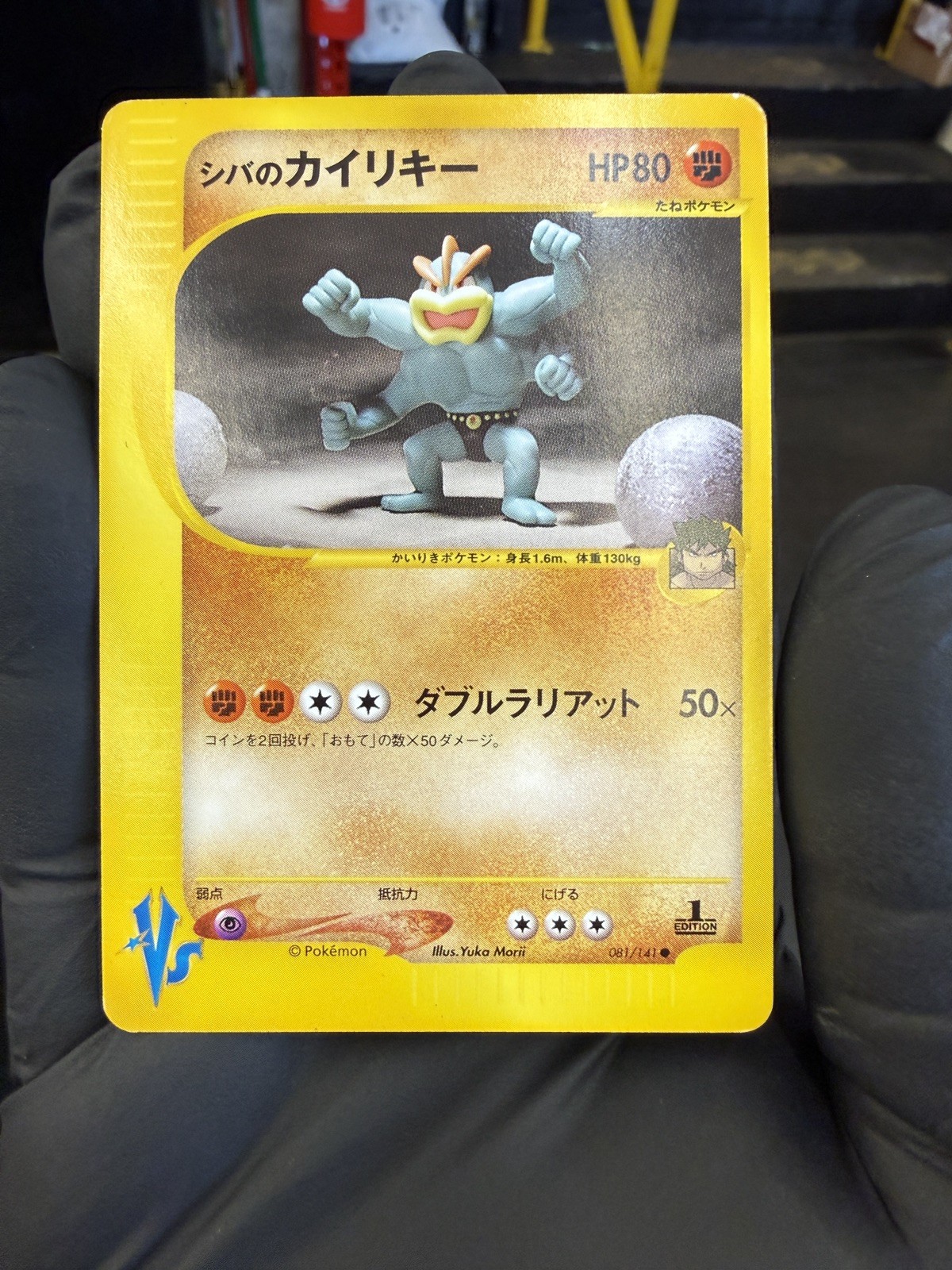 🔥 Pokemon Bruno's Machamp 081/141 Vs 1st Edition Japanese Vintage YUKA MORII