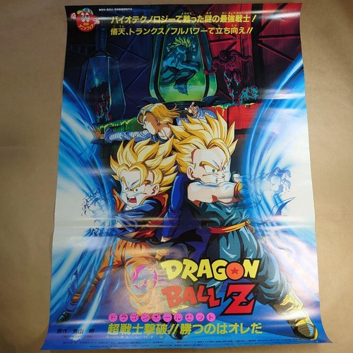 DRAGON BALL Z BIO BROLY Japanese B2 movie poster B 1994 ANIME NM