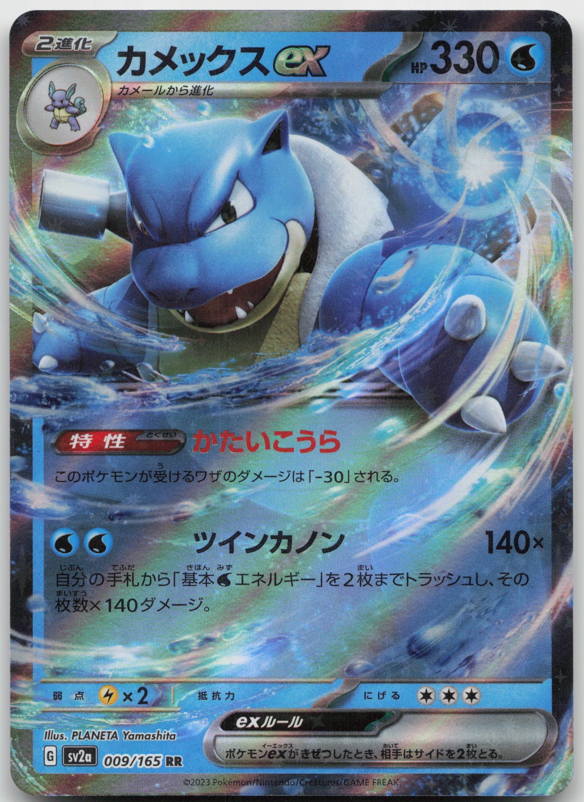 Blastoise ex - Double Rare SV2a: Pokemon Card 151 009/165 NM