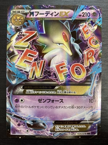 M Alakazam EX 024/078 1st Edition Holo Fates Collide Japanese Pokemon Card