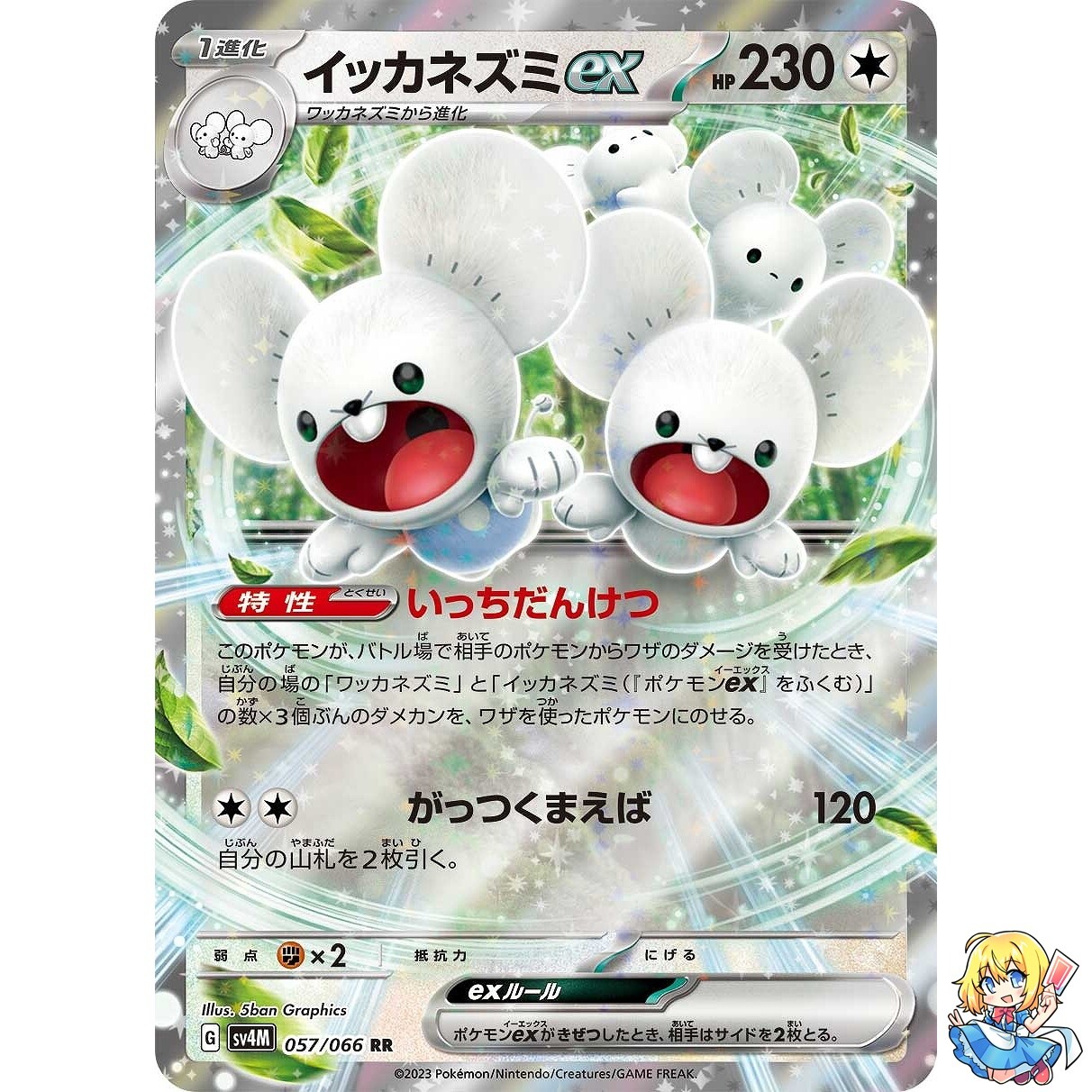 Maushold ex 057/066 RR Holo Future Flash Pokemon Card Japanese
