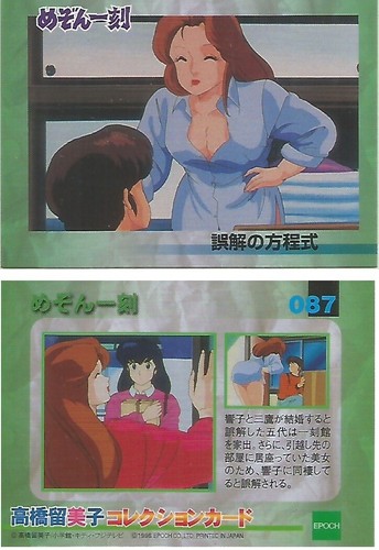 Epoch Anime Trading Card Rumiko Takahashi Collection Maison Ikkoku (13 Cards) - Picture 9 of 13