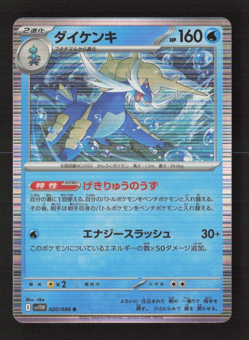 Samurott - Rare Holo SV11W: White Flare 020/086 NM Japanese
