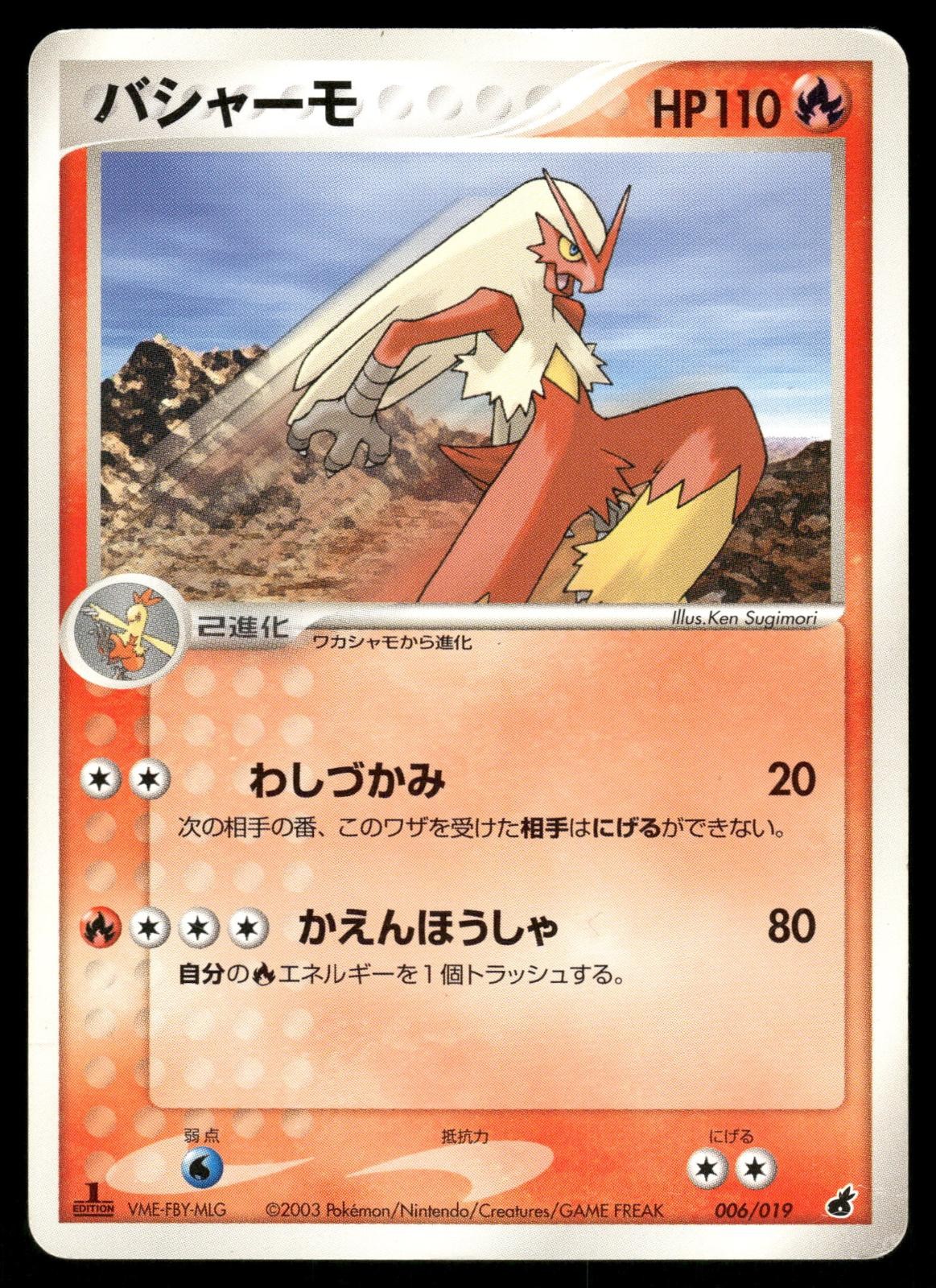 Blaziken 006/019 Non Holo 2003 Torchic Deck Pokemon Japanese