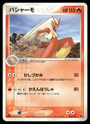 Blaziken 006/019 Constructed Starter Deck Japanese Non-Holo