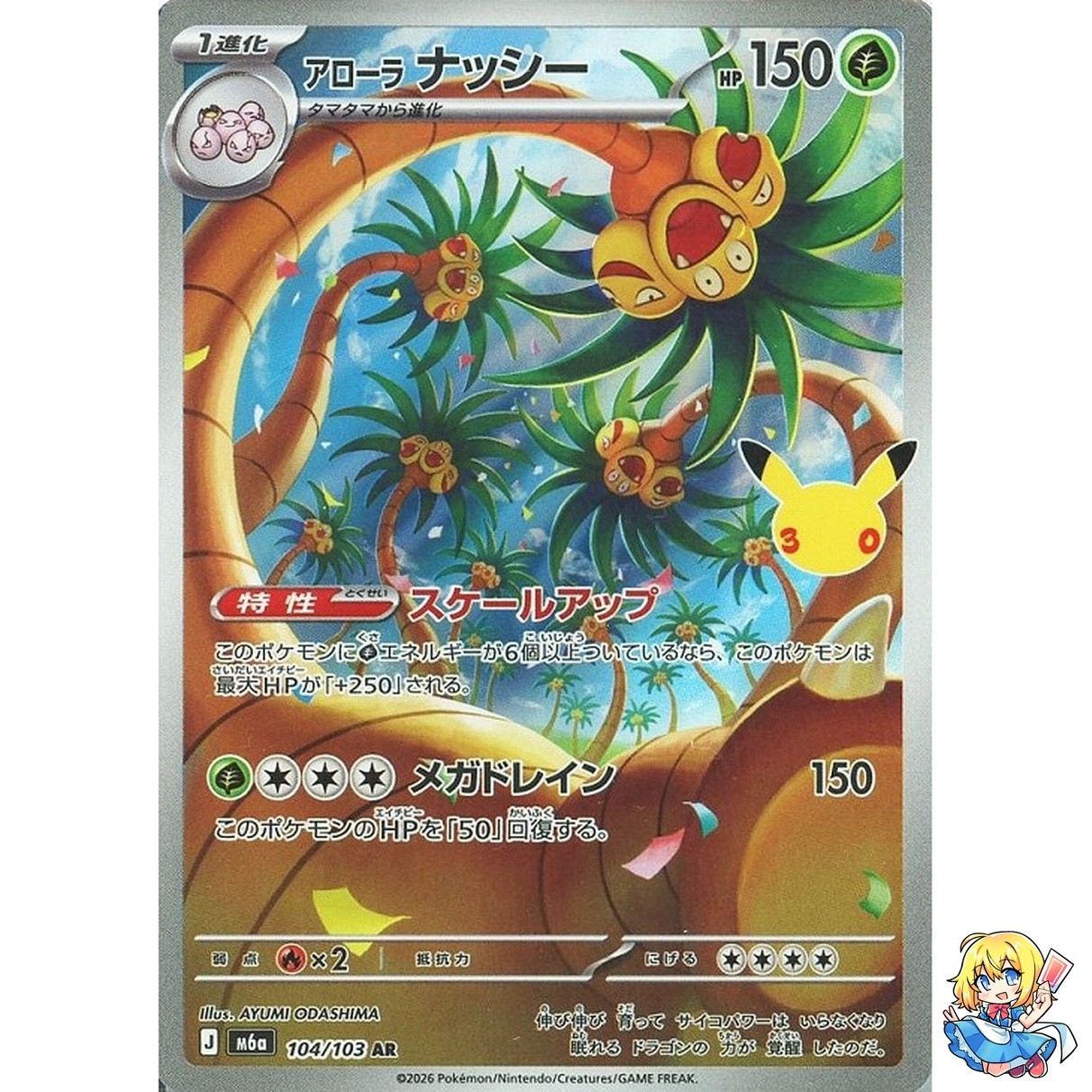 Alolan Exeggutor AR 104/103 30th CELEBRATION M6a 2026 Pokemon Card Japanese