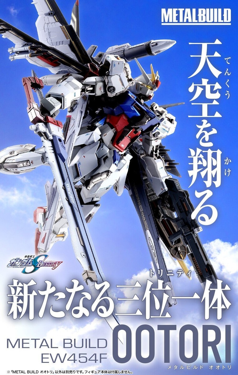METAL BUILD オオトリ 約310mm(翼幅) ABS&PVC&ダイ metal