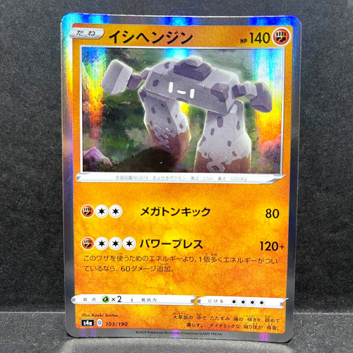 2020 POKEMON JP SHINY STAR V - STONJOURNER 103  - HOLO RARE