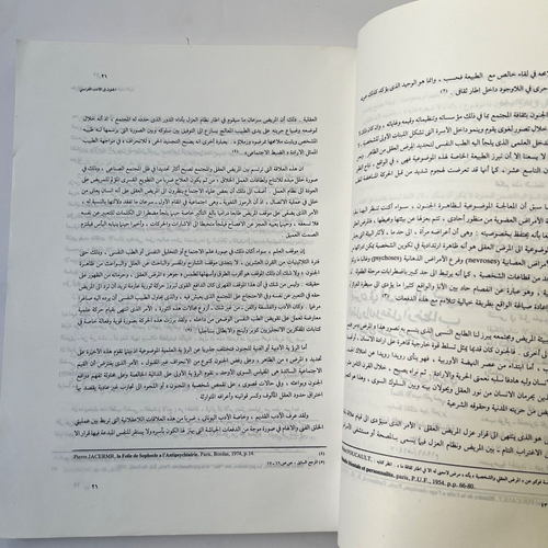 Kuwait Magazin 1987 #1 World of Thought Magazin مجلة عالم الفكر الكويتية - Bild 6 von 20