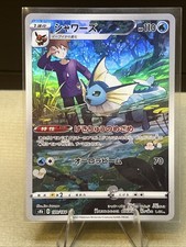 25+ Vaporeon 189/184 S8b: Vmax Climax Holo (Japanese) for sale