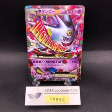 M Gengar EX #79/XY-P Precios | Pokemon Japanese Promo | Tarjetas