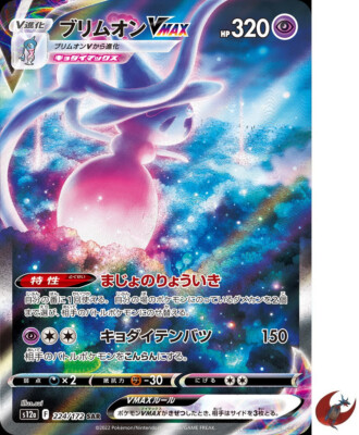 Pokemon card s12a 224/172 Hatterene VMAX SAR Sword & Shield Universe 