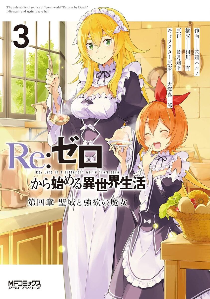 RE: Zero -Starting Life in Another World-, Chapter 4: The Sanctuary and the  Witch of Greed Manga: RE: Zero -Starting Life in Another World-, Chapter 4:  The Sanctuary and the Witch of