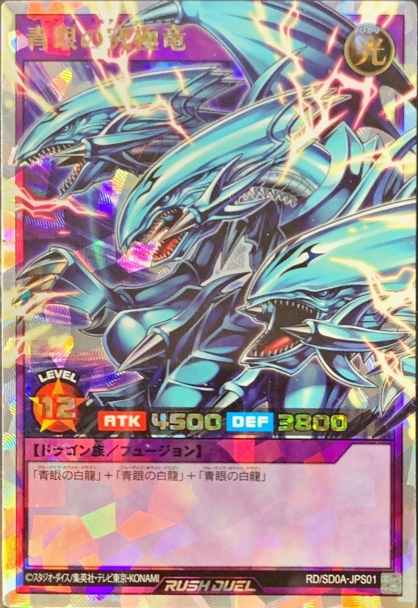 Yugioh Blue-Eyes Ultimate Dragon RD/SD0A-JPS01 Over Rush Rare Card