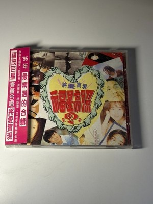 Fu Xing Gao Zhao 2: Jiang Ai Shi Xian (福星高照2 將愛實現) CD Decca Cantopop