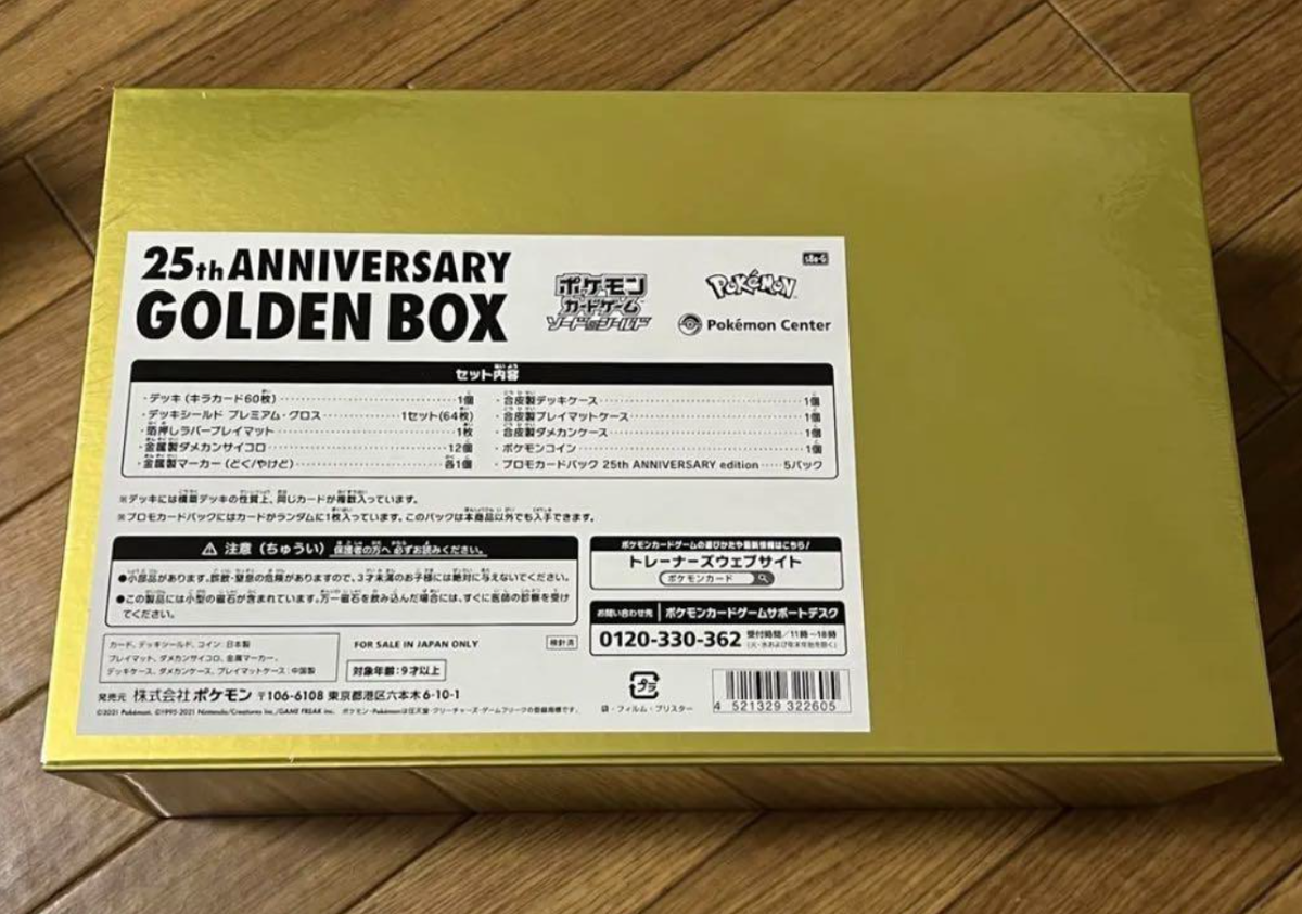 Pokemon Card Game 25th Anniversary Golden Box Japan Limited Pokemon Card Game 25th Anniversary Golden Box Japan Limited