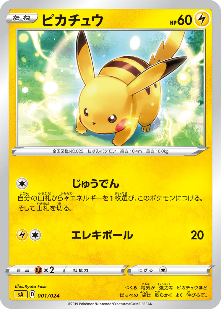 ピカチュウ アプリケーションパック 001/013 Pokemon card game TCG Pikachu sA 001/024 Japanese 1ds | eBay