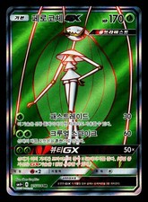 Pheromosa GX 140/156 Ultra Rare Ultra Prism Pokemon Holo Near Mint Chinese on eBay