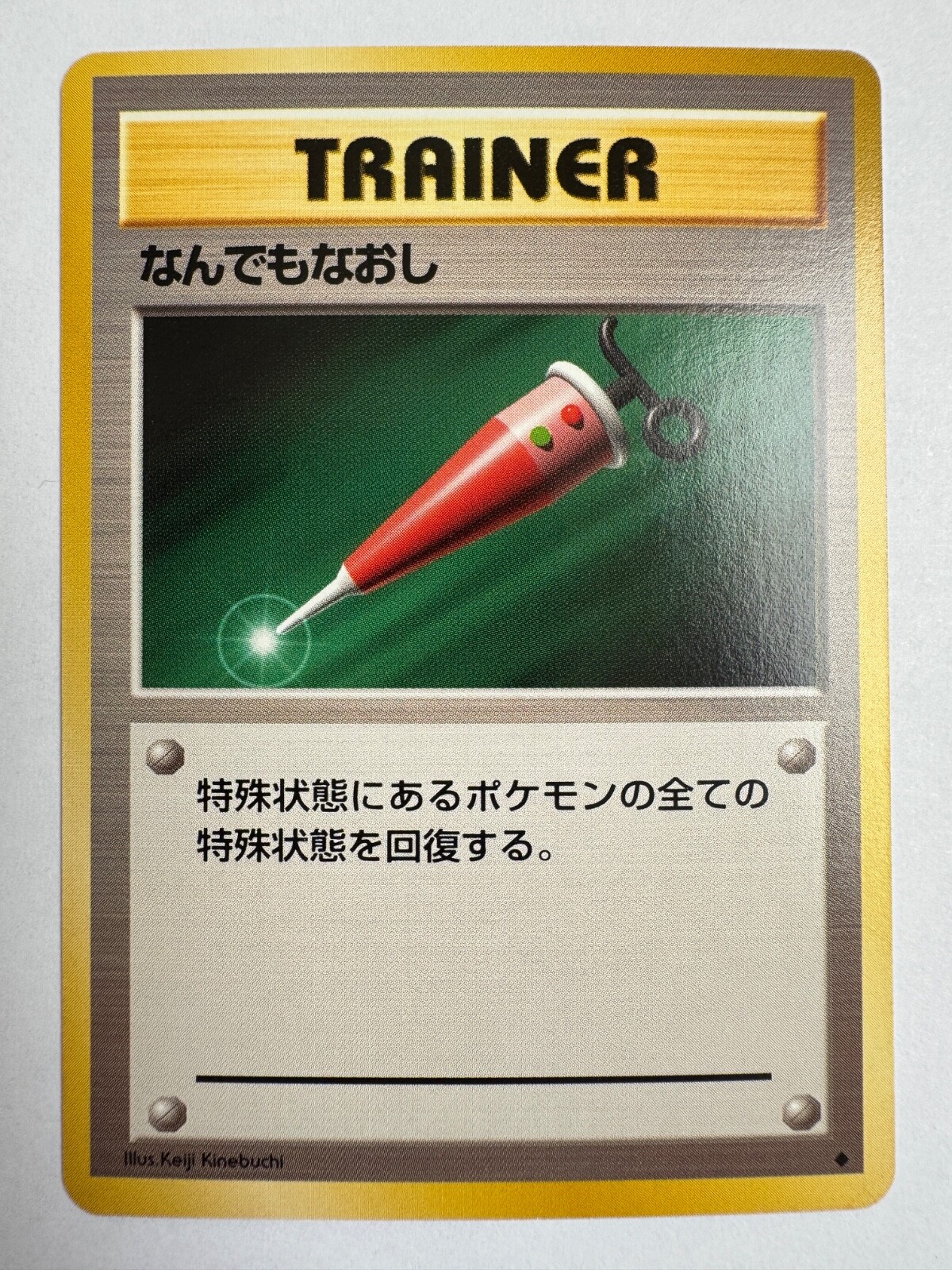 Full Heal 1996 Japanese Pokemon Base Set Trainer Card - NM