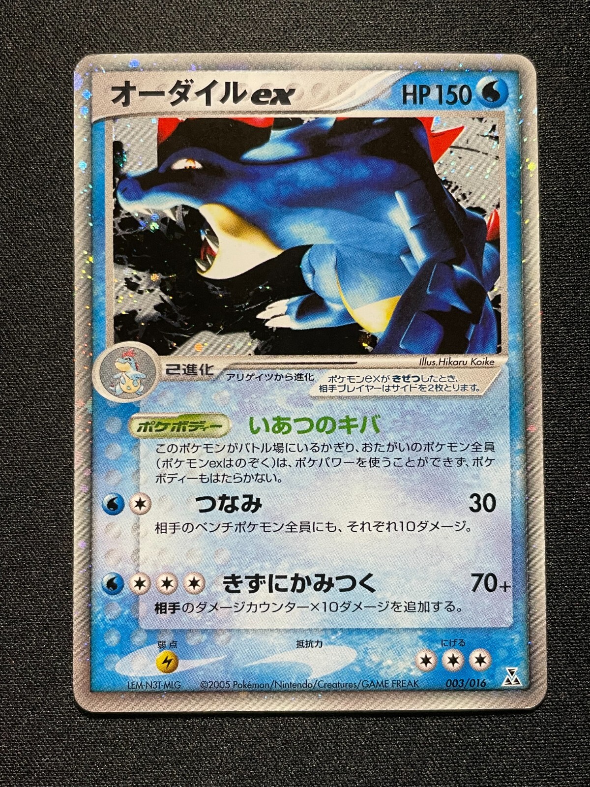 Feraligatr Card Ex