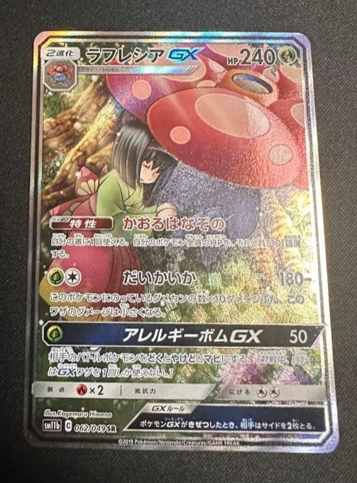 Vileplume GX 062/049 Dream League Japanese SR Pokemon Card