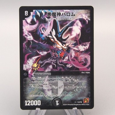Duel Masters Ballom Master of Death Promo P13/Y9 Super 2010 EX-VG Japanese u443