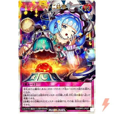 Prinzessin Kosmos' Schönheit Sleep Over Rush Rare RD/ORP3-JP057 YuGiOh Rush Duel