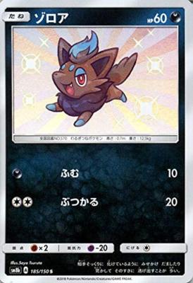 pokemon card game TCG SM8B Shiny Zorua - S Japanese