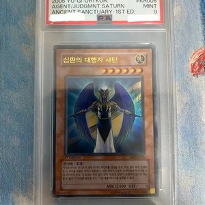 Yugioh Judge of the Paraclete Saturn PSA9 Grade